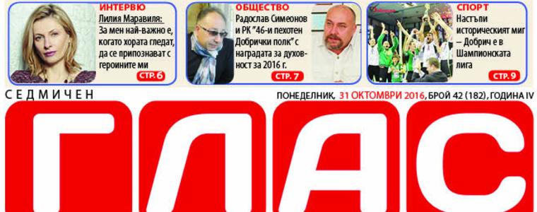 В. ГЛАС: За свободата на духа