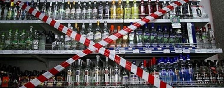 Забранена е продажбата и консумацията на алкохол в заведения в Добрич в деня на изборите 