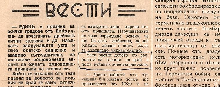 Да получиш името си в чест на Свободна Добруджа