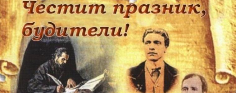 Днес е денят на народните будители