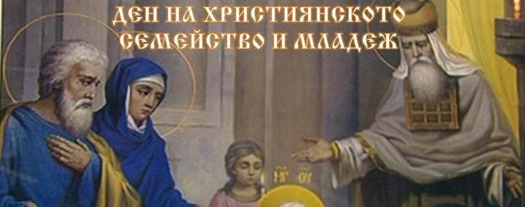 Днес е Въведение Богородично - Ден на християнското семейство 