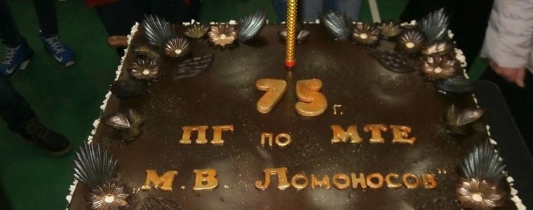 Гимназията „М. В. Ломоносов“ чества 75-годишен юбилей