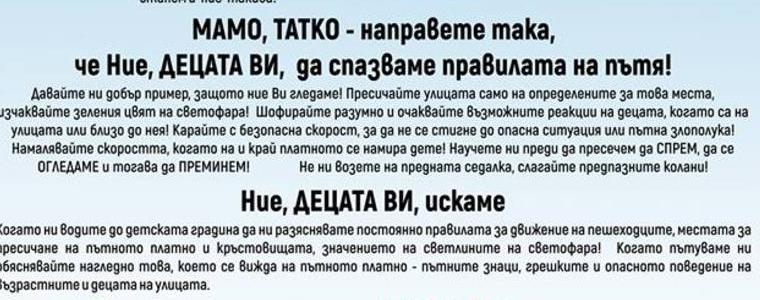 На среща в ДГ №8 "Бодра смяна" обсъдиха проблемите на пътната безопасност (ВИДЕО)