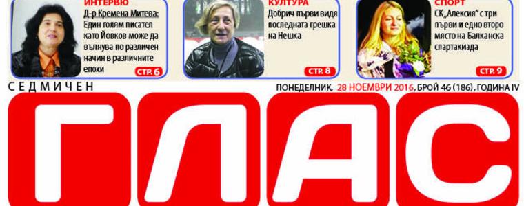 Предколедно с вестник ГЛАС