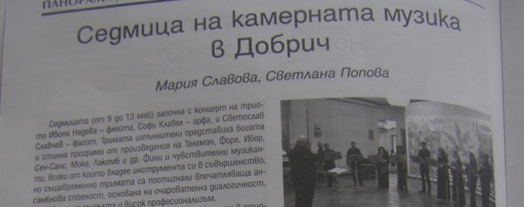 Седмицата на камерната музика в Добрич със статия в издание на Съюза на българските и музикални и танцови дейци
