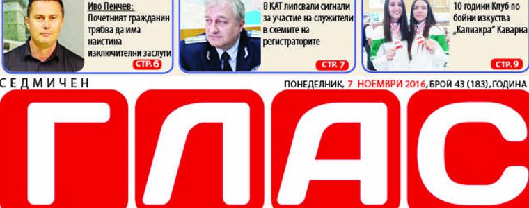 В.ГЛАС: Празнува Генерал Тошево