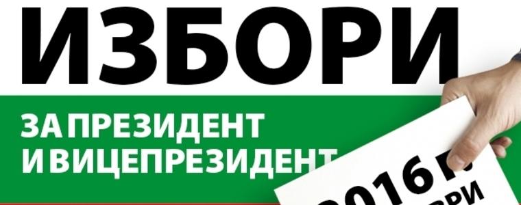 Вижте окончателни резултати от вота за президент в област Добрич