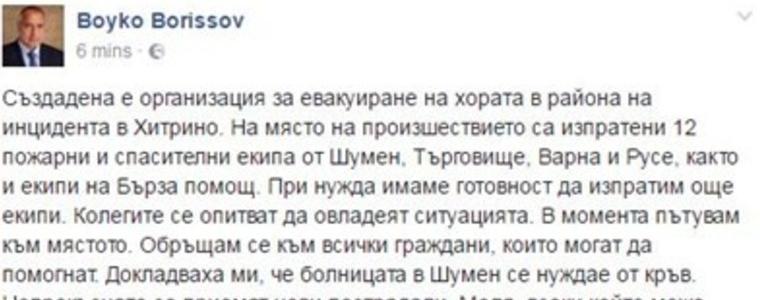 Борисов: Моля всеки, който може да дари кръв за пострадалите в Хитрино 