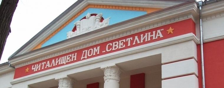 Читалищата се събират на годишната си среща