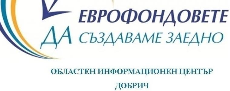 Договори за над 156 млн. лева са сключени в област Добрич по европейски програми