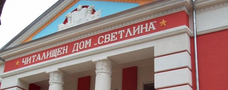 Годишна работна среща на читалищата от областта ще се проведе в Добрич