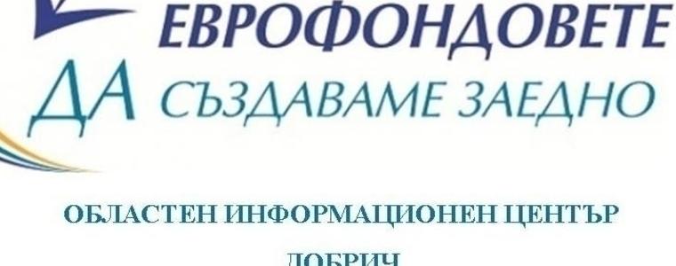 ОИЦ – Добрич представя възможности за европейско финансиране на читалища от област Добрич