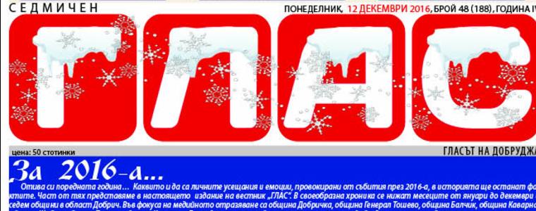В. ГЛАС: 2016  В ОБЩИНИТЕ НА ОБЛАСТТА 