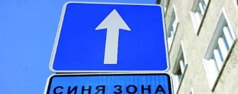 Без Синя зона утре в Добрич