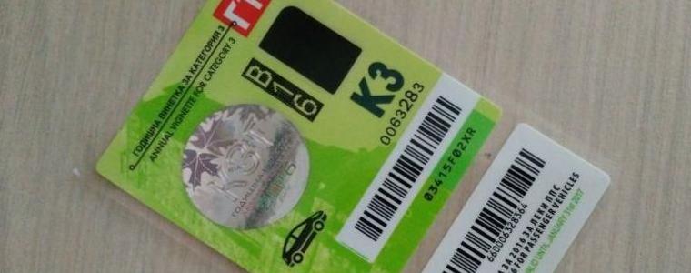 Днес изтича изтича валидността на годишните винетки за 2016 година  