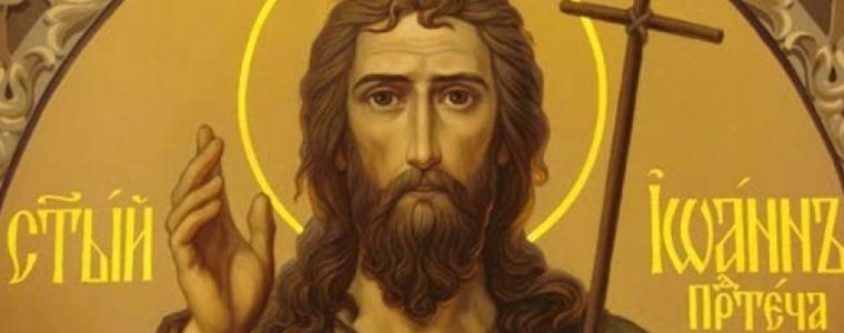 Ивановден е, почитаме Йоан Кръстител