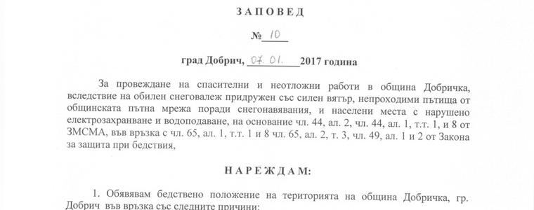 Кметът на община Добричка обяви бедствено положение