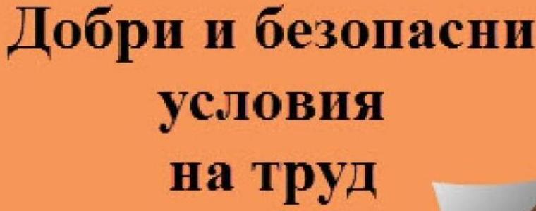 Трудовите инспектори проверяват два сигнала за работа при ниски температури