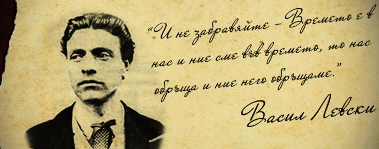 144 години от гибелта на Апостола на свободата Васил Левски