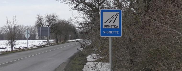 До къде със или без винетен стикер (ВИДЕО)
