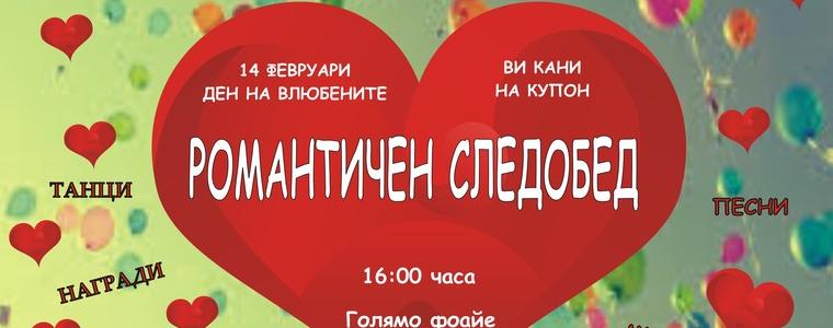 „Романтичен следобед“ в Младежкия център