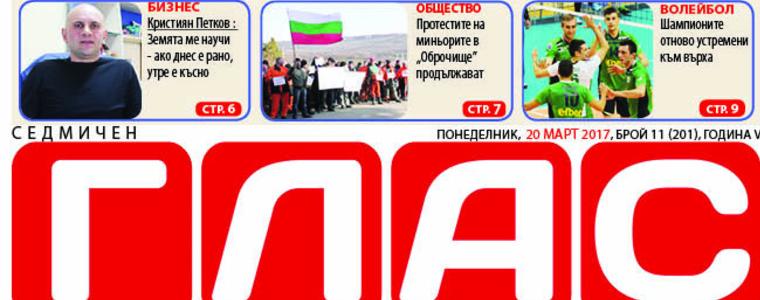 В.ГЛАС: Предстоящите избори- печални спомени от бъдещето