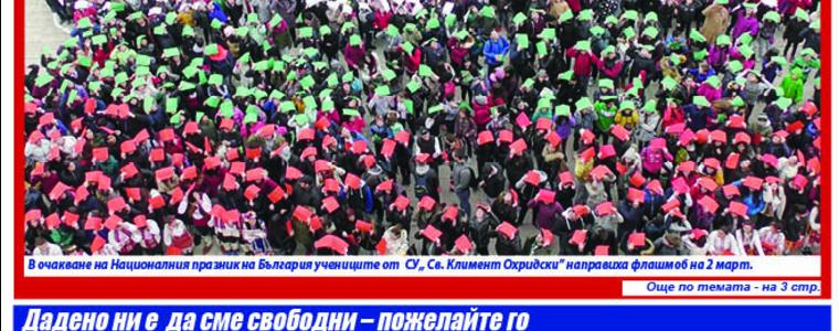 В новия брой на вестник ГЛАС: Дадено ни е да сме свободни - пожелайте го