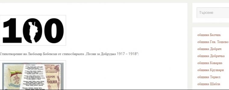 Вдъхновени от историята  ученици изработиха сайт за Първата световна война (ВИДЕО)