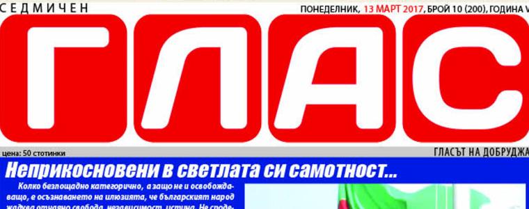 Вестник ГЛАС: За свободата и митовете