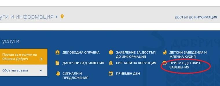 Близо 150 заявления за първите 5 часа от електронния прием за яслите в Добрич