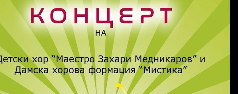 Хоров концерт поставя началото на кампанията „Бъди здрав”