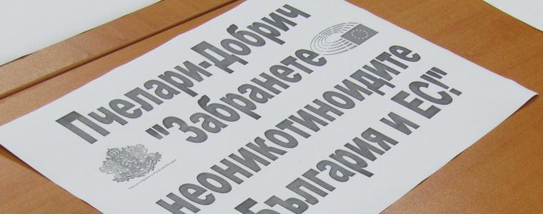 Пчелари излизат на протест