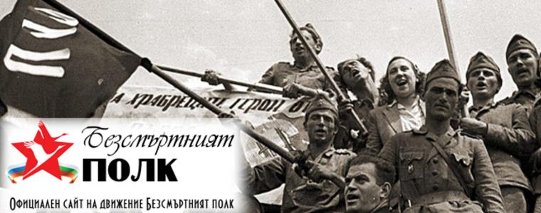Шествие и в Добрич на 9 май в рамките на инициативата „Безсмъртният полк”
