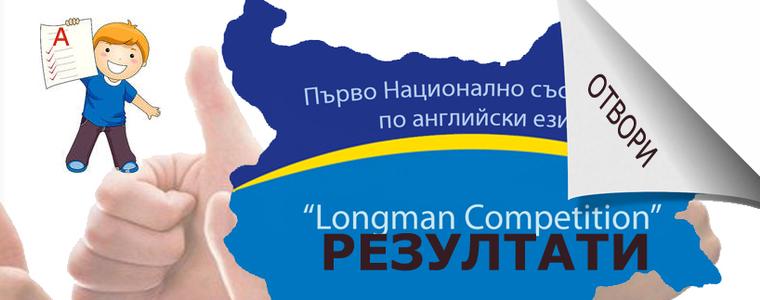 Ученици от Добрич с призови места на Националния кръг на състезанието по английски език на Пиърс  Лонгман