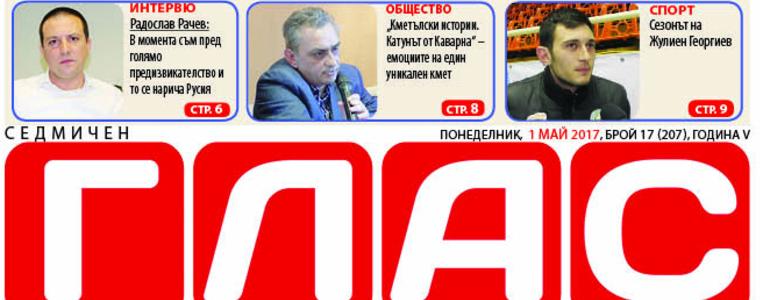 В. ГЛАС : ДКЦ 2 пред фалит