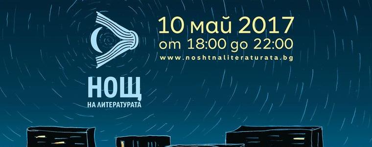 За трета година Нощ на литературата в Добрич