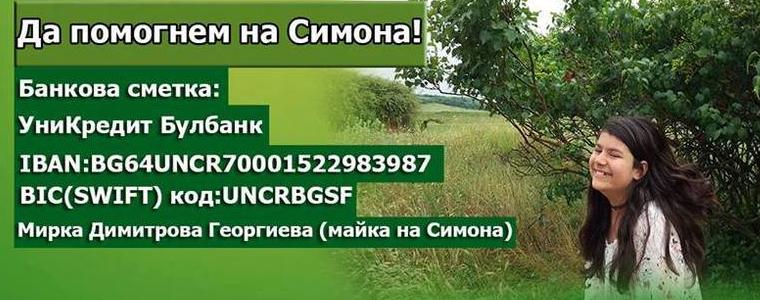  Да помогнем на едно десетгодишно дете!