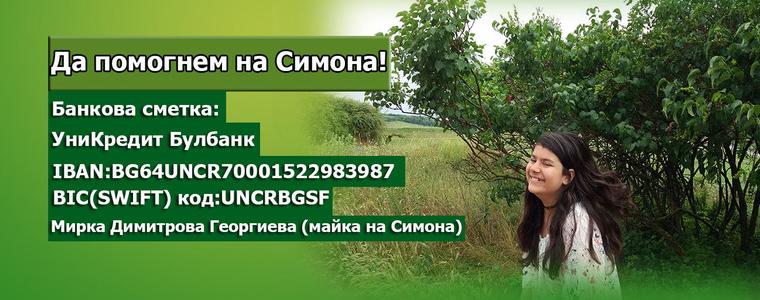 Организират благотворителен базар в помощ на десетгодишната Симона  от Добрич  