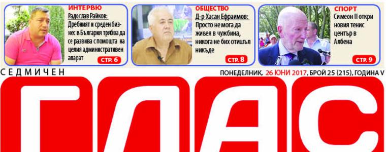 В. ГЛАС: Празнува Община Добричка 