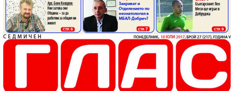 Вестник ГЛАС: Започна жътвата в Добруджа