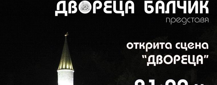 Днес "Котките" са в Двореца