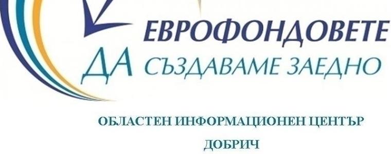 ОИЦ – Добрич с изнесена приемна в Община Крушари