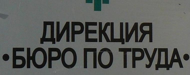 Стартира прием на заявления за обучения на заети лица 