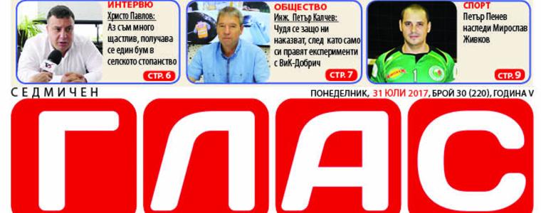 Вестник ГЛАС: Рокадите в ГЕРБ – Добрич