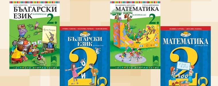 „Просвета“ гарантира нови учебници за 15 септември