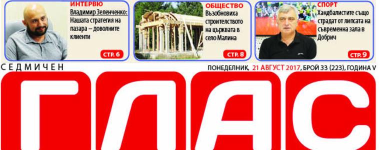 В. ГЛАС: Отново има опасност за  Добруджа заради предложение за добив на шистов газ