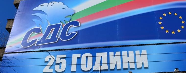 Запорираха марката "СДС"