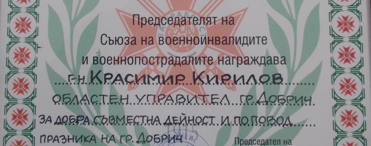 Съюзът на военноинвалидите и военнопострадалите отличи Областния управител на Добрич