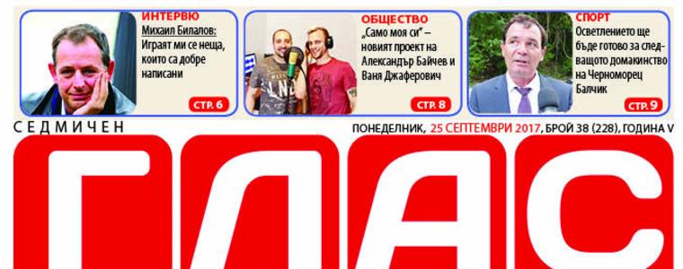 Вестник ГЛАС: 25 септември - неописуемият възторг от връщането на свободата