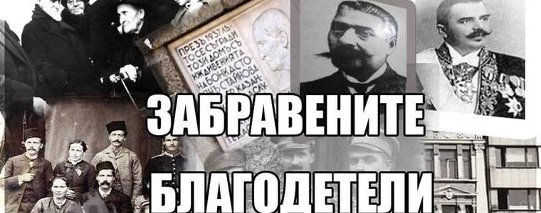ПИЦНВ-Добрич и СУ "Любен Каравелов" представят проект "Забравените благодетели"